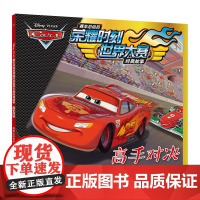 全套6册赛车总动员书荣耀时刻世界大赛经典故事书绘本3-6周岁霓虹大赛动漫卡通连环画6-7-8-9岁儿童拼音认读故事书闪电