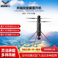 疆明航空X750共轴双旋翼无人机 保温杯式无人机 微型共轴飞行器 10倍单光单电 不含遥控器