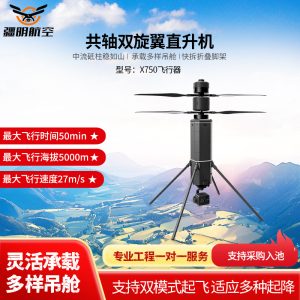 疆明航空X750共轴双旋翼无人机 保温杯式无人机 微型共轴飞行器 10倍单光单电 不含遥控器