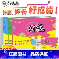 [正版]2022春新荣德基好卷三年级下册人教版语文数学精通版英语全套单元测试卷小学3年级下册同步语数英练习题期中期末冲