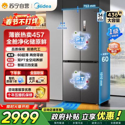 [自营]美的冰箱(Midea)457十字四开门60cm超薄嵌入式底部散热一级变频智能冰箱 MR-457WUSPZE苍穹灰