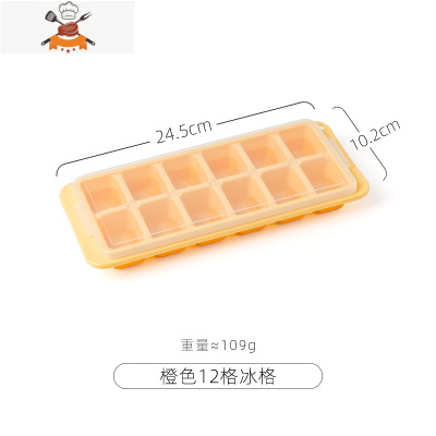 冻冰块家用硅胶自制冰格网红带盖冰箱制冰模具盒小冰块盒冰袋 敬平 橙色12格冰格