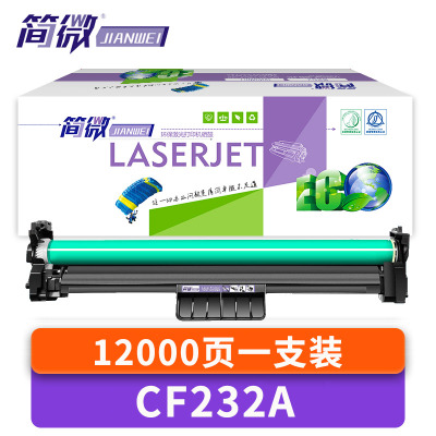 简微硒鼓CF232A支