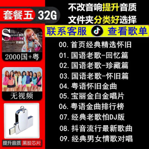 [补贴10%]车载u盘歌曲2023新款流行抖音热门经典DJ新歌无损高品音质USB优盘