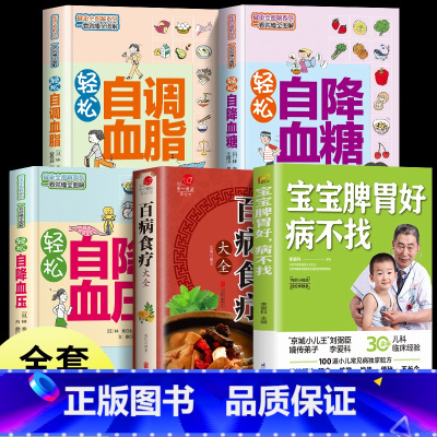 [正版]宝宝脾胃好 病不找 儿童成人调节血压血糖血脂食谱大全李爱科儿童脾胃调理食疗宝宝调理脾胃食疗儿童脾胃调理书儿童食