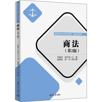 醉染图书商法(第2版)9787302607069