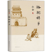 [M]骆驼祥子-9787544281362