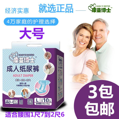 成人纸尿裤L大号大人纸尿片成人尿不湿老人纸尿布3包包邮_1