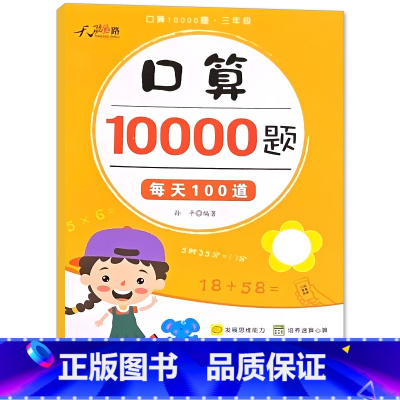 上册 每天100道口算10000题 小学二年级 [正版]小学生一二三年级上册下册列竖式计算口算题卡天天练每天100道10