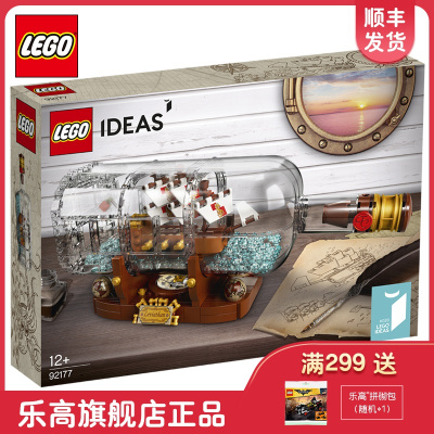 LEGO乐高4月新品-经典创意系列典藏瓶中船92177男孩女孩拼插积木玩具92177典藏瓶中船
