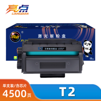 亮点硒鼓T2 支适用得力硒鼓P2000/P2000N
