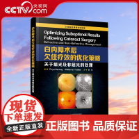 [央视网]白内障术后欠佳疗效的优化策略 关于屈光及非屈光的处理 ZK