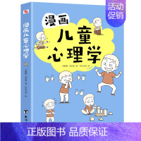 单本 漫画小学生心理 [正版]小学生心理学漫画全套4册交力自信力自控力培养儿童绘本3一6岁4到8幼儿漫画书儿童读物积极一