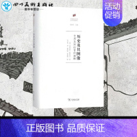 [正版]历史及其图像 (英)弗朗西斯·哈斯克尔(Francis Haskell) 著;孔令伟 译 著 艺术理论(新)艺术