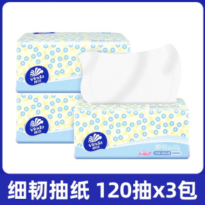 维达细韧3层120抽纸3包餐巾纸面巾纸卫生纸宿舍家用纸