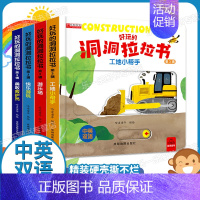 好玩的洞洞拉拉书4册[第三辑] [正版]好玩的洞洞拉拉书4册婴儿手指推拉机关书 幼儿园早教书籍0-1-2-3岁宝宝撕不烂