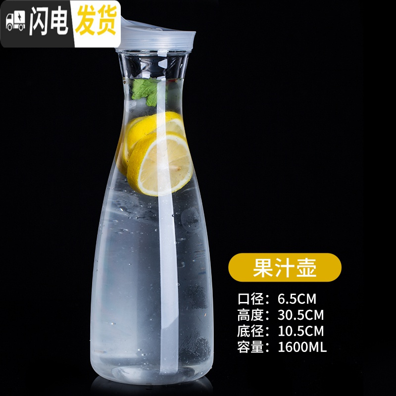 三维工匠PC亚克力冷水壶酒吧饮料果汁壶啤酒扎壶塑料KTV洋酒札壶分醒酒器 1.6果汁壶加厚(摔不坏)不是玻璃凉水壶