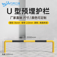 苏宁 万莱云特 U型预埋护栏/管径76壁厚2mm /WLYT-HL089/长2000*高500mm