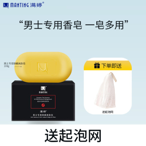 满婷(MANTING)男士专用除螨爽肤皂108g控油香皂