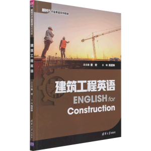 正版新书]建筑工程英语高亚妹9787302577997