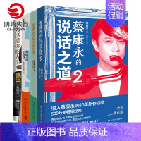 [正版]蔡康永的书全套全4册 因为这是你的人生+蔡康永的情商课12+蔡康永的说话之道12 情商书籍人际交往心理学说话技巧
