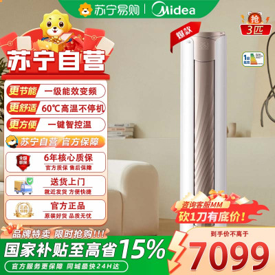 美的雅仕金3匹新1级变频立柜式空调KFR-72LW/N8MWD1-1Z节能冷暖双享