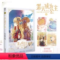 [正版]附赠精美书签X4 某天成为公主4 Plutus Spoon快看漫画连载某天成为公主第四册青春少女小说漫画实体书籍