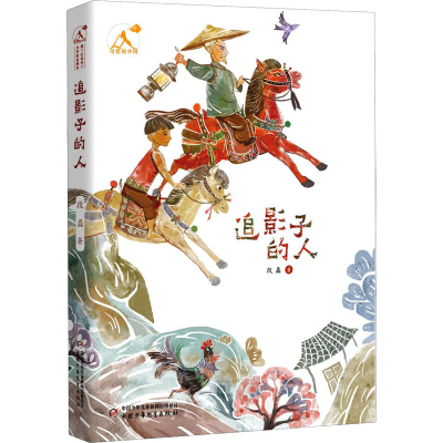 [M]追影子的人-9787514865561