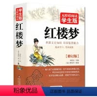 [正版]附人物图!红楼梦原著青少年白话文言文版足本无删减120回 中国古典四大名著红楼梦(无障碍阅读学生版) 中小学生