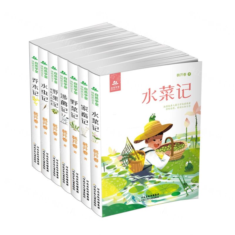 [N]自然学堂博物美文系列(共7册)-9787559541277
