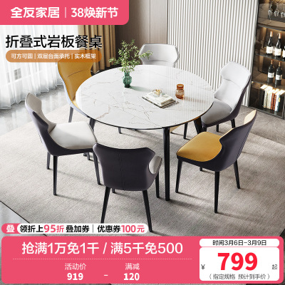 全友家居现代简约岩板餐桌橡胶木实木框架多功能折叠伸缩餐桌软包餐椅餐桌椅