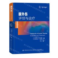 [N]眼外伤(评估与治疗)(精)-9787518091898
