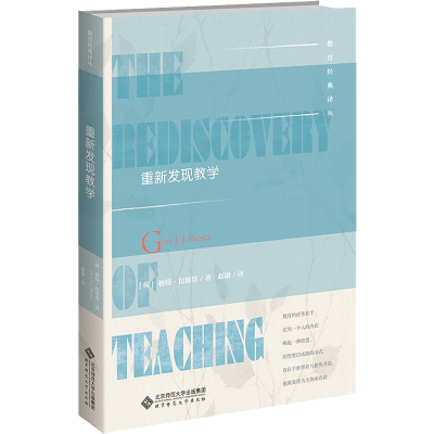[M]重新发现教学-9787303269785