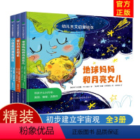 幼儿天文启蒙绘本[3本] [正版]俄罗斯引进版权 幼儿天文启蒙绘本全3册 儿童绘本故事书3-6岁儿童启蒙认知书 幼儿园早