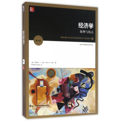 [M]经济学:原理与热点(第6版)/ROBERT C. GUELL-9787301275764