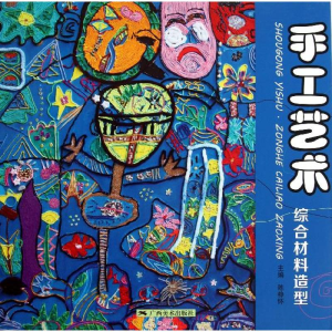 [M]手工艺术-9787549409655