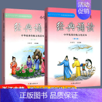 [2册]第七+第八册&四年级上下册 小学通用 [正版]小学生经典诵读第六册注音版 三年级下册 经典诵读书目 王菘舟主编中