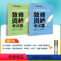 [2册]综合素质+常用字 [正版]教师练字帖2024教师资格考试用书籍字帖综合素质教资字帖钢笔字帖常用字练字帖中小学教资