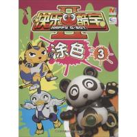 正版新书]快乐酷宝2?涂色(3)漫界文化9787534695230