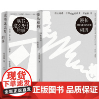 读书这么好的事/漫长相遇:书和成长的故事