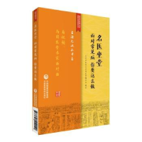 音像名医坐堂:面对常见病 你要这么做北京医大学国医堂