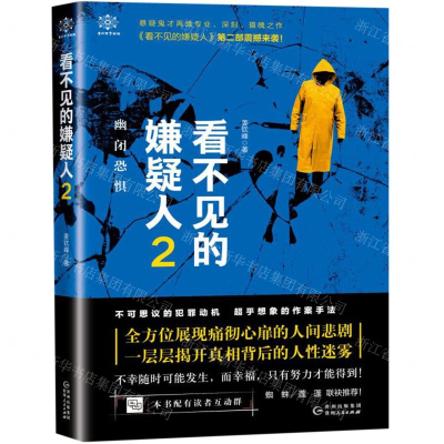 [M]看不见的嫌疑人(2幽闭恐惧)-9787221153784