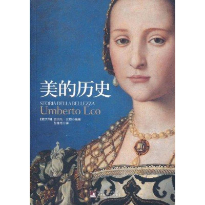 醉染图书美的历史9787511707383