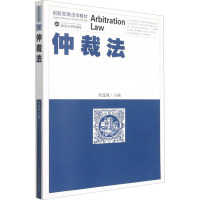 仲裁法