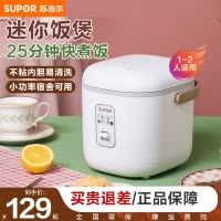 苏泊尔(SUPOR)小型电饭煲煮饭锅学生迷你1.2L小饭煲 1-2-3人不粘电饭锅学生宿舍电饭锅 SF12FB627