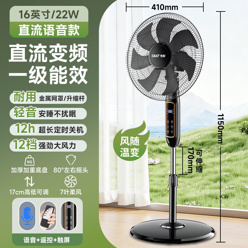 先科电风扇家用落地扇直流变频节能电扇一级能效落地风扇 16英寸直流变频-智能语音款[风随温变]
