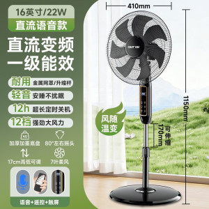 先科电风扇家用落地扇直流变频节能电扇一级能效落地风扇 16英寸直流变频-智能语音款[风随温变]