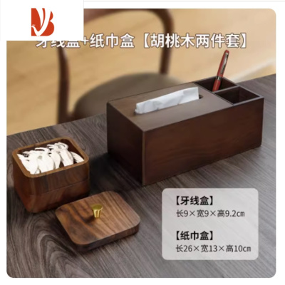 三维工匠胡桃木色实木纸巾盒客厅轻奢多收纳一体放遥控抽纸纸巾盒 设计款三+双层牙线盒