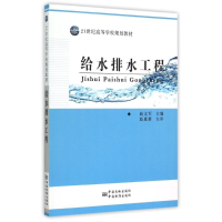 醉染图书给水排水工程(21世纪高等学校规划教材)9787502640163