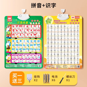 汉语拼音字母数字表墙贴拼读训练发声书学习神器声母韵母婴儿早教有声挂图